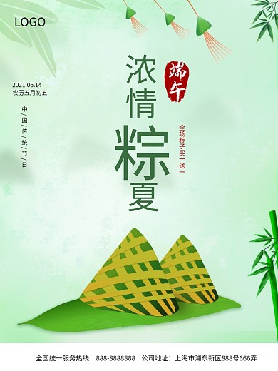 浓情粽quot夏端午节海报五月初五粽子节