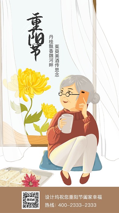 重阳节手绘风温馨祝福手机海报