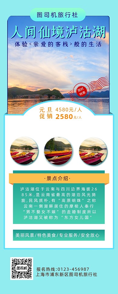 旅游简约时尚实景促销宣传易拉宝