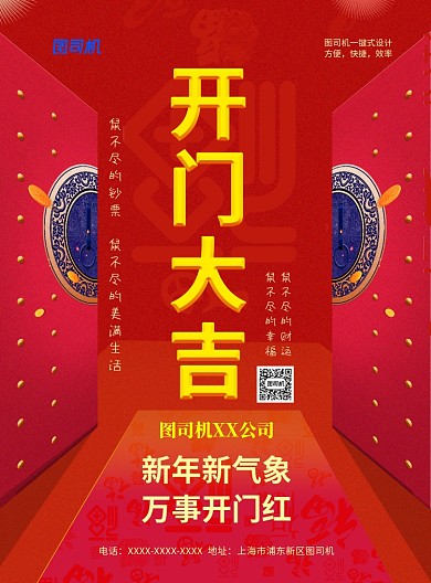 开门大吉万事开门红海报