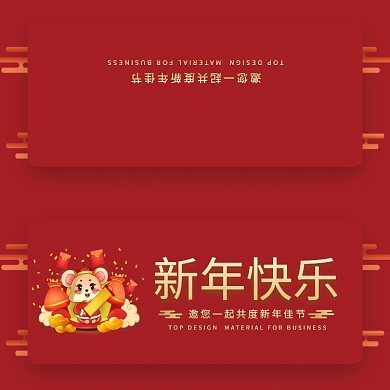 红色喜庆大气新年快乐贺卡模板