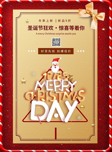 商场促销圣诞狂欢圣诞节海报