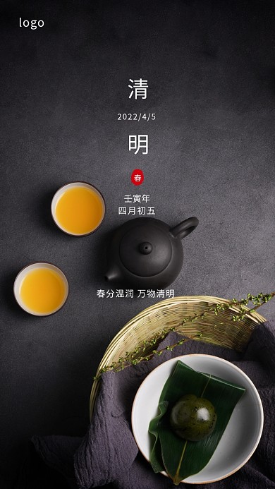 简约意境青团茶叶茶壶清明节传统手机海报