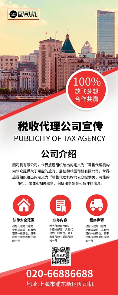 税收代理公司宣传推广易拉宝