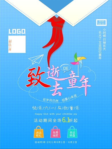 原创致逝去的童年促销海报