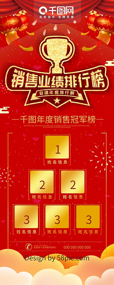 简约红色立体字销售业绩排行榜x展架易拉宝