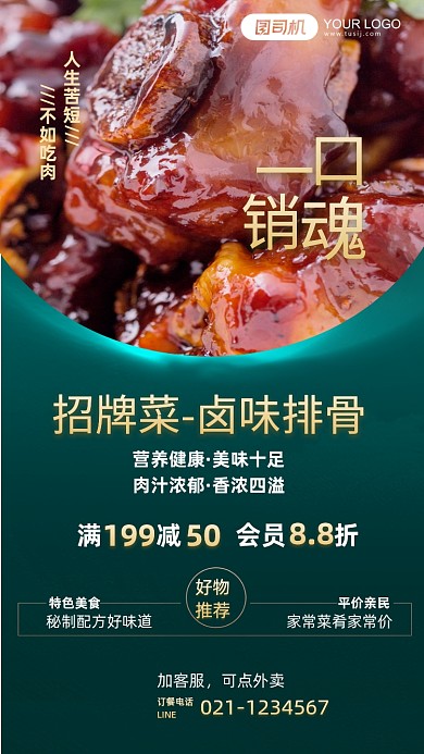 招牌菜卤味排骨菜品介绍手机海报