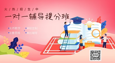 教育培训横版手机海报