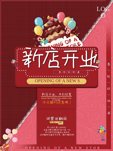 蛋糕店新店开业海报