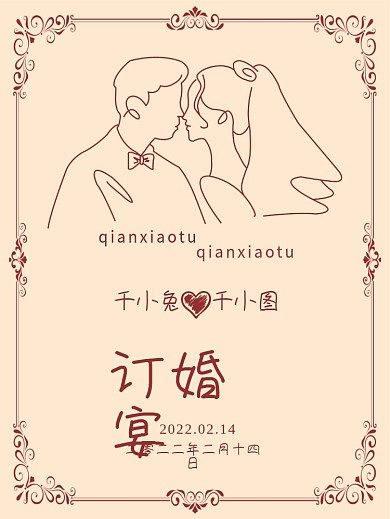 订婚展板订婚海报订婚宴