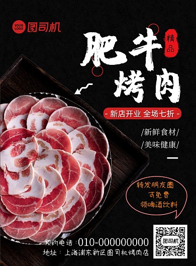 肥牛烤肉活动印刷海报