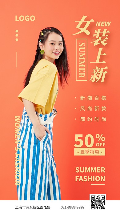 初夏女装特惠宣传摄影图海报