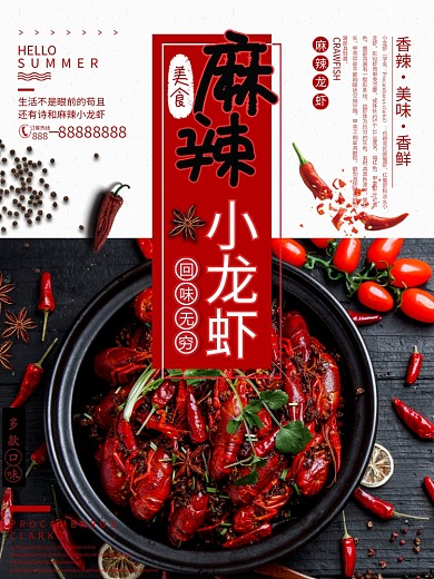 简约大气麻辣小龙虾美食海报设计