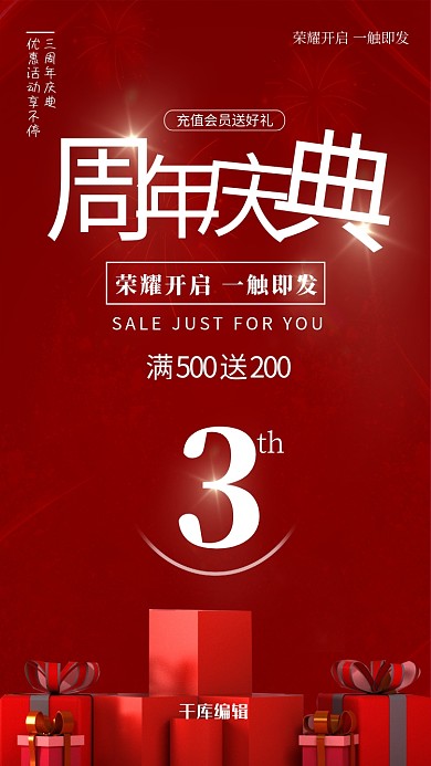 周年庆典礼品盒红色大气海报