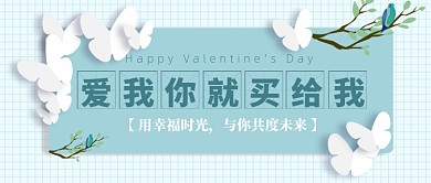 节日告白公众号首图