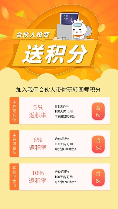 橙色清新简约送积分活动手机海报模板