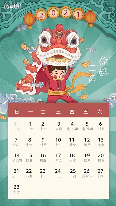 你好二月国潮风手机海报