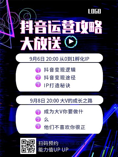 抖音营销课程海报