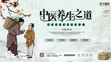 中医养生宣传展板海报传统中国风针灸推拿