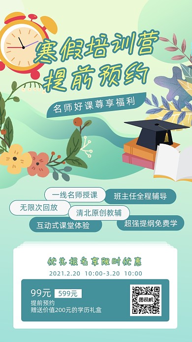 寒假培训营卡通插画手机海报