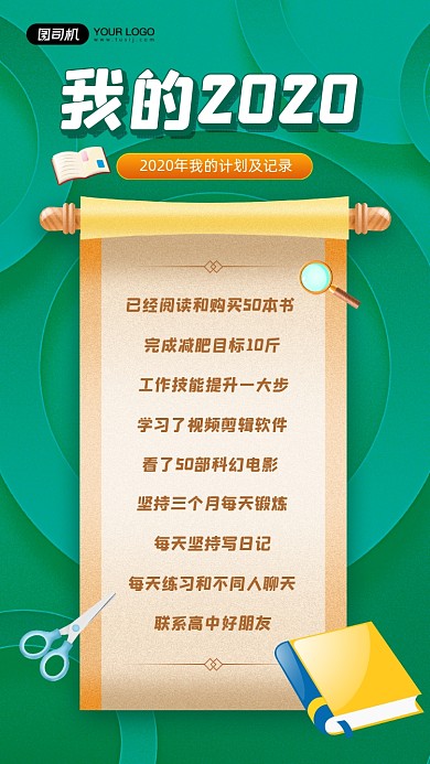 我的2020生活记录宣传手机海报