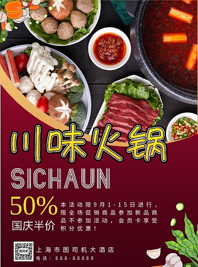 商务风火锅促销美食宣传单