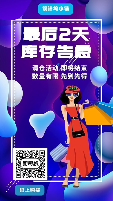 最后2天库存告急手机海报