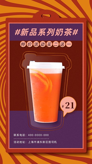 新品奶茶促销海报