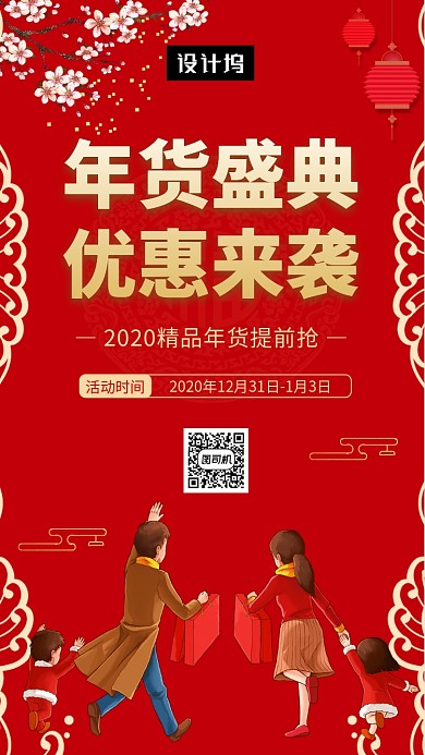 红色大气喜庆年货盛典手机海报模板