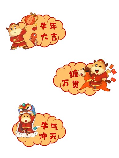 牛年创意年会手持拍照KT板