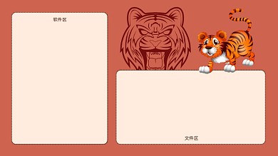 虎年形象可爱卡通打工人电脑分区壁纸