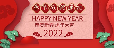 2020春节放假通知