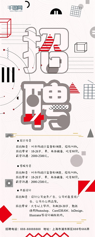 粉红两色孟菲斯风格招聘展架