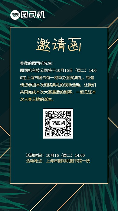 纹理质感墨绿颁奖典礼邀请函手机海报