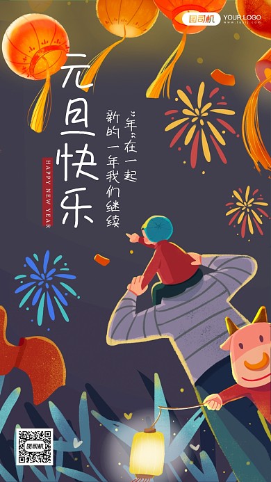插画风格元旦快乐手机海报