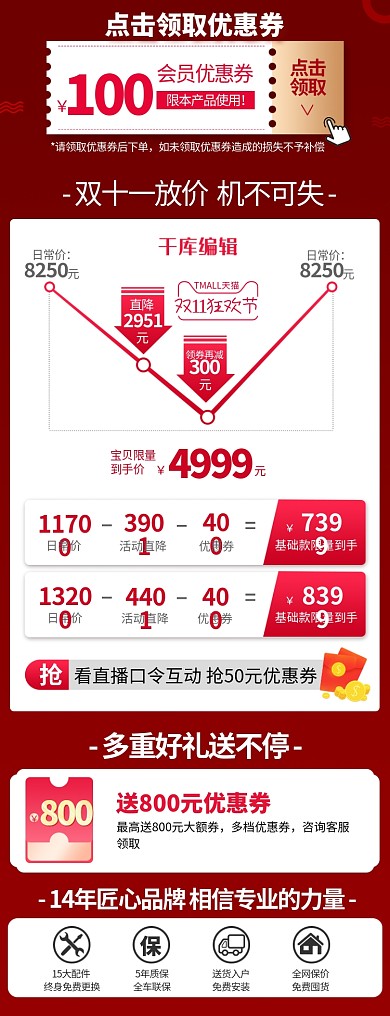 双十一关联页优惠券价格曲线图红色简约电商关联页详情页