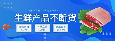 蓝色简约生鲜产品海鲜肉类海报