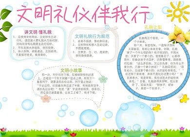 卡通儿童文明礼仪电子手抄报小报