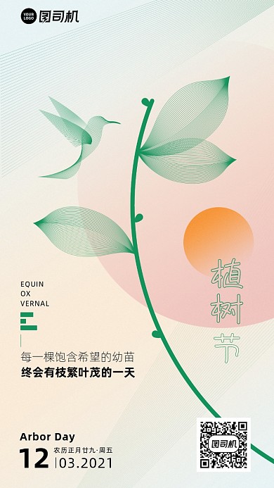 植树节线条混合抽象渐变手机海报