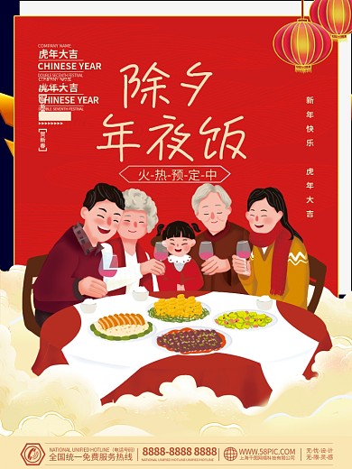2022虎年新年春节除夕年夜饭预定海报