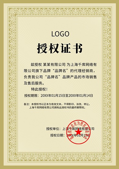 库原创欧式边框授权证书模板