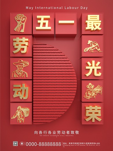 C4D创意51劳动节立体海报