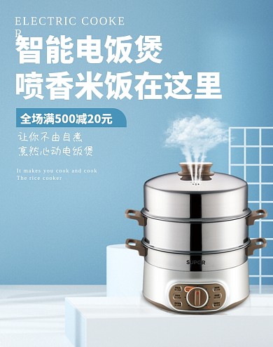 双十二厨房蒸锅预售蓝色促销海报上新
