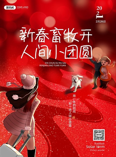 牛年小年春运印刷海报