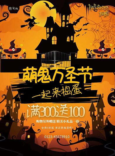 万圣节疯狂打折印刷海报