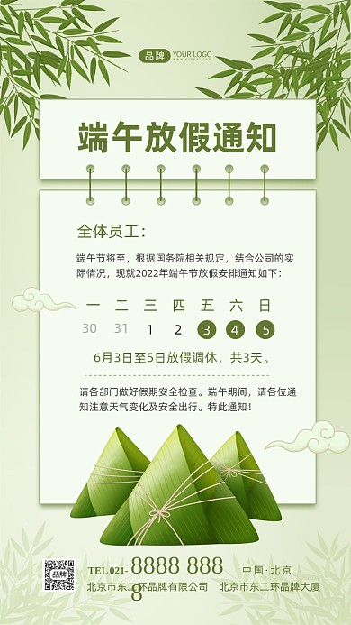 端午放假通知中国风摄影图海报