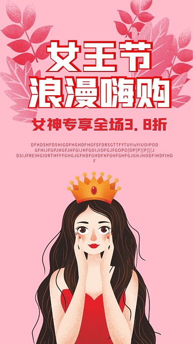 38女王节手机壁纸海报