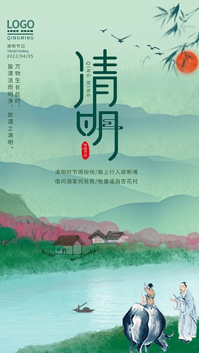 中国风水墨风清明节节日海报