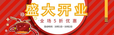 开业banner