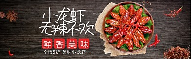 简约大气小龙虾食品零食海报模板